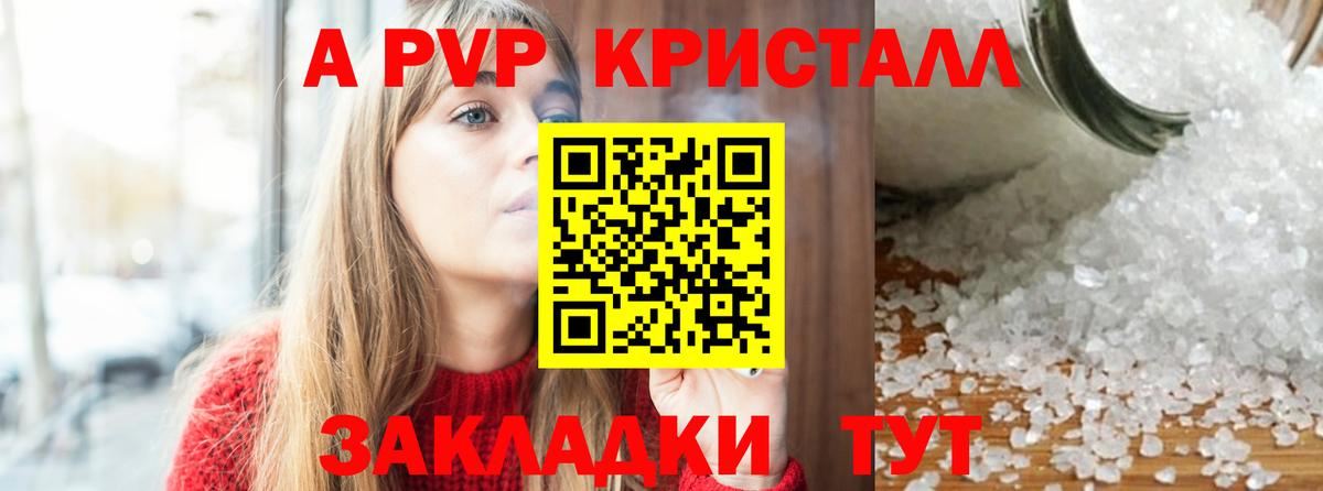 A-PVP крисы CK Коркино