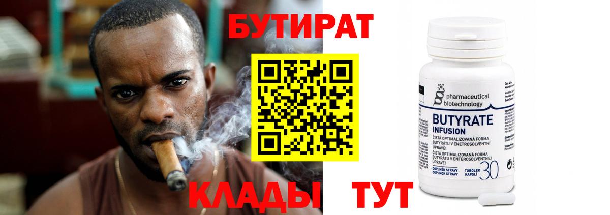 Коркино  Бутират вода  Вход с VPN 