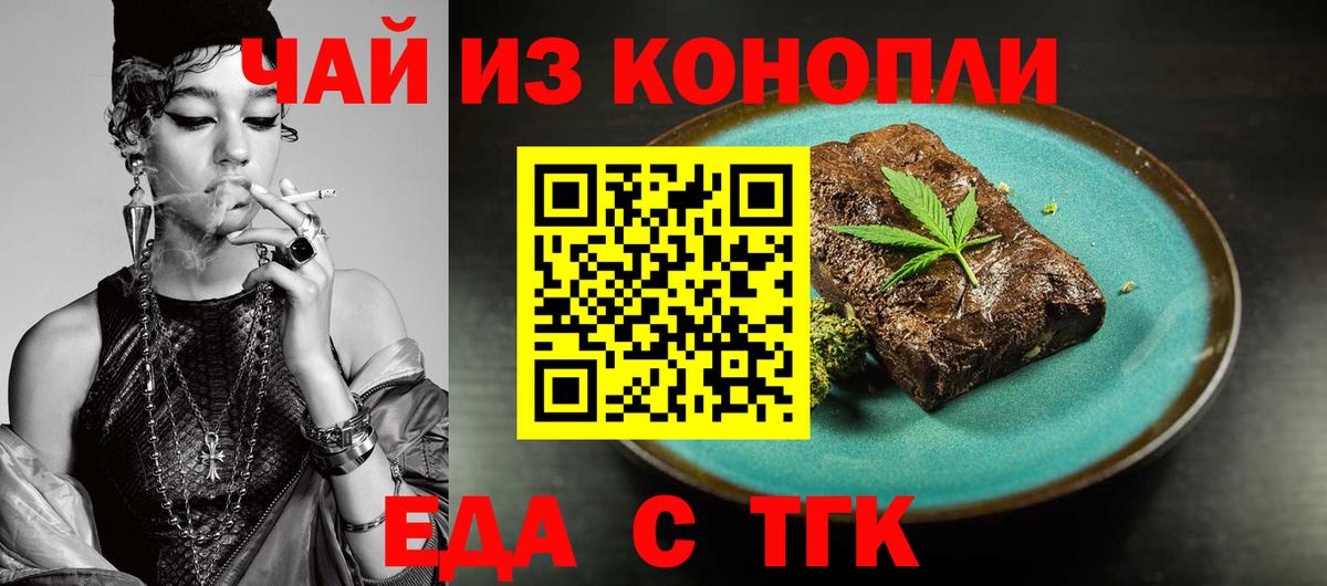 Печенье с ТГК конопля  Вход с VPN  Коркино 