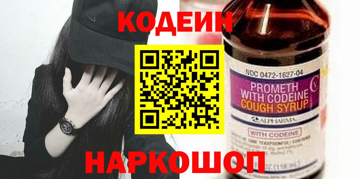 Codein Purple Drank  Codein Purple Drank  Вход с VPN  Коркино 