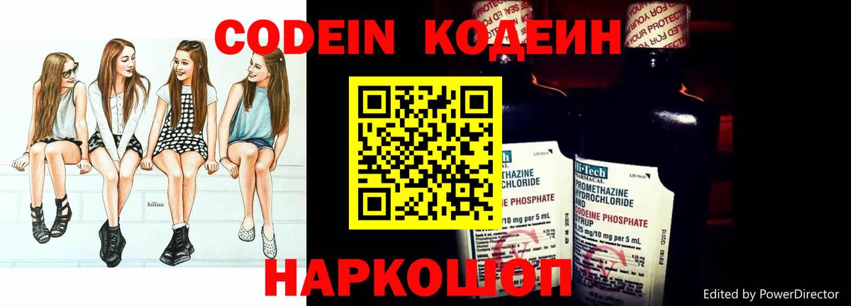 Codein Purple Drank Коркино