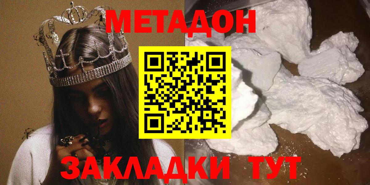 Коркино  МЕТАДОН кристалл  МЕТАДОН белоснежный  Вход с VPN 